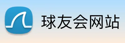 球友会网站 logo